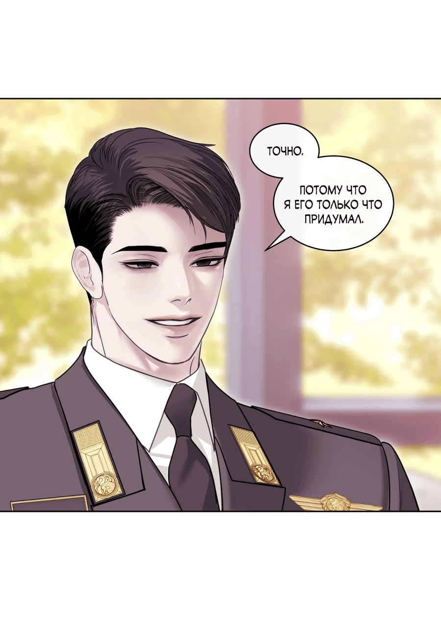 Манга Вторжение - Глава 28 Страница 67