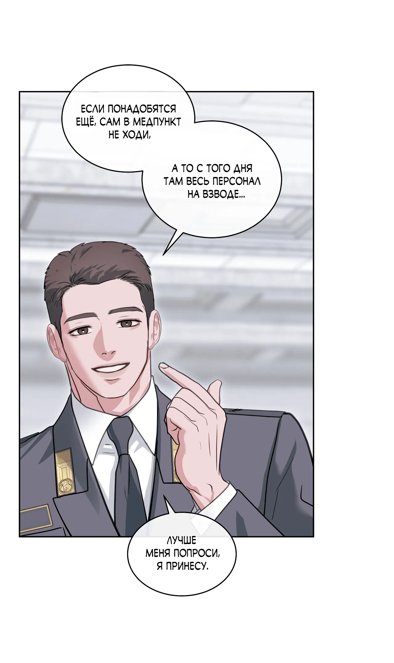 Манга Вторжение - Глава 28 Страница 38