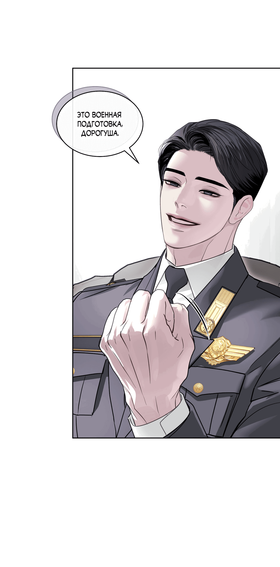 Манга Вторжение - Глава 28 Страница 6