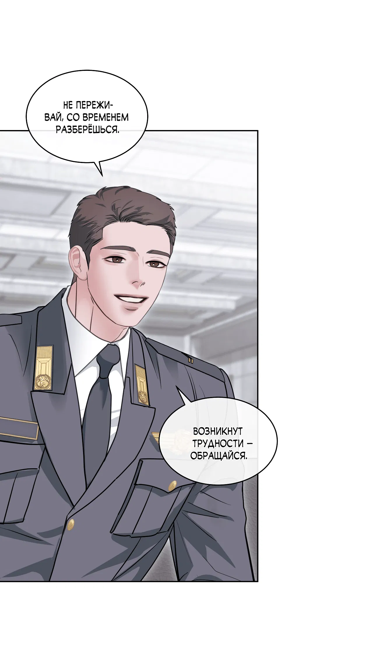 Манга Вторжение - Глава 28 Страница 36