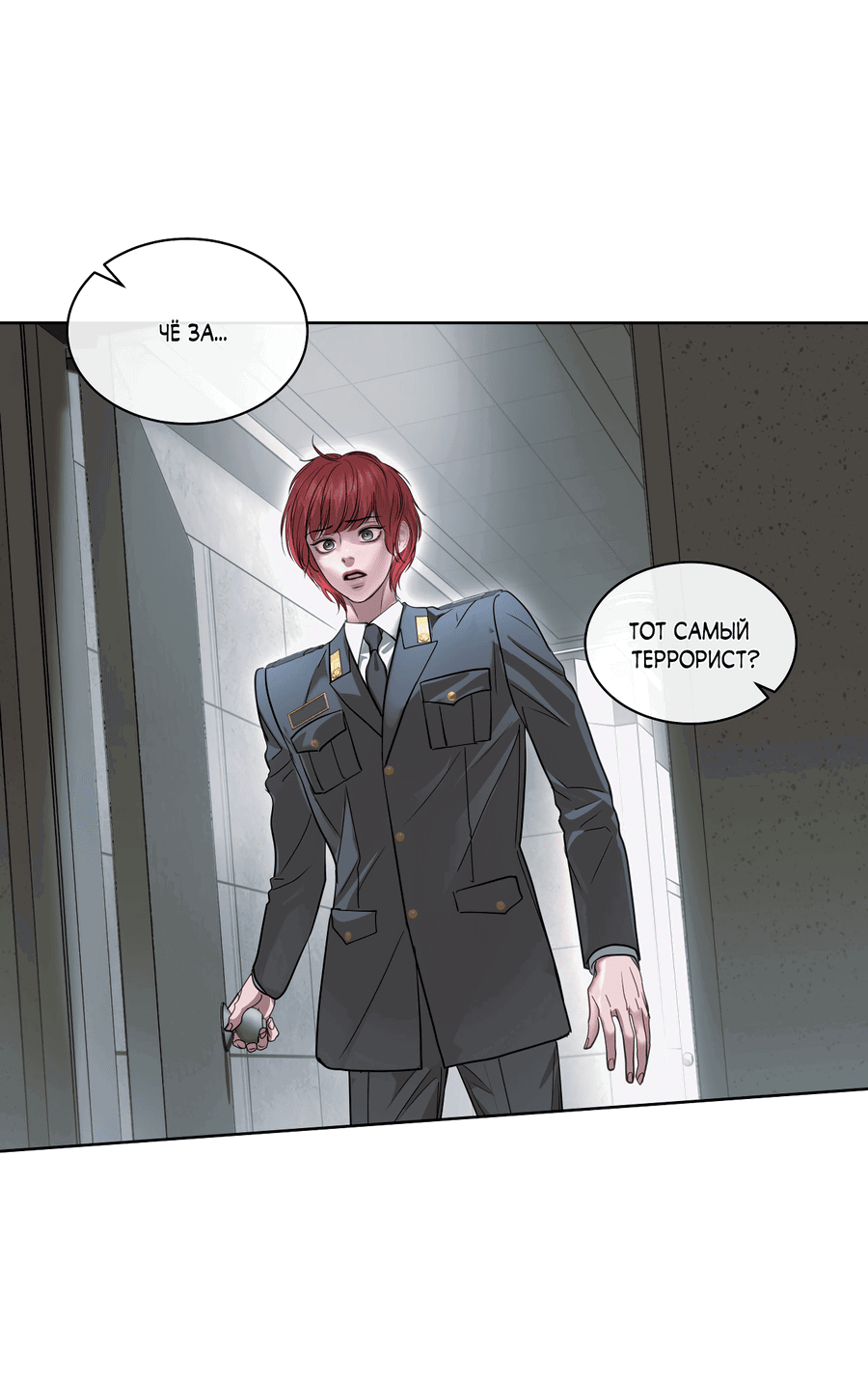 Манга Вторжение - Глава 28 Страница 75