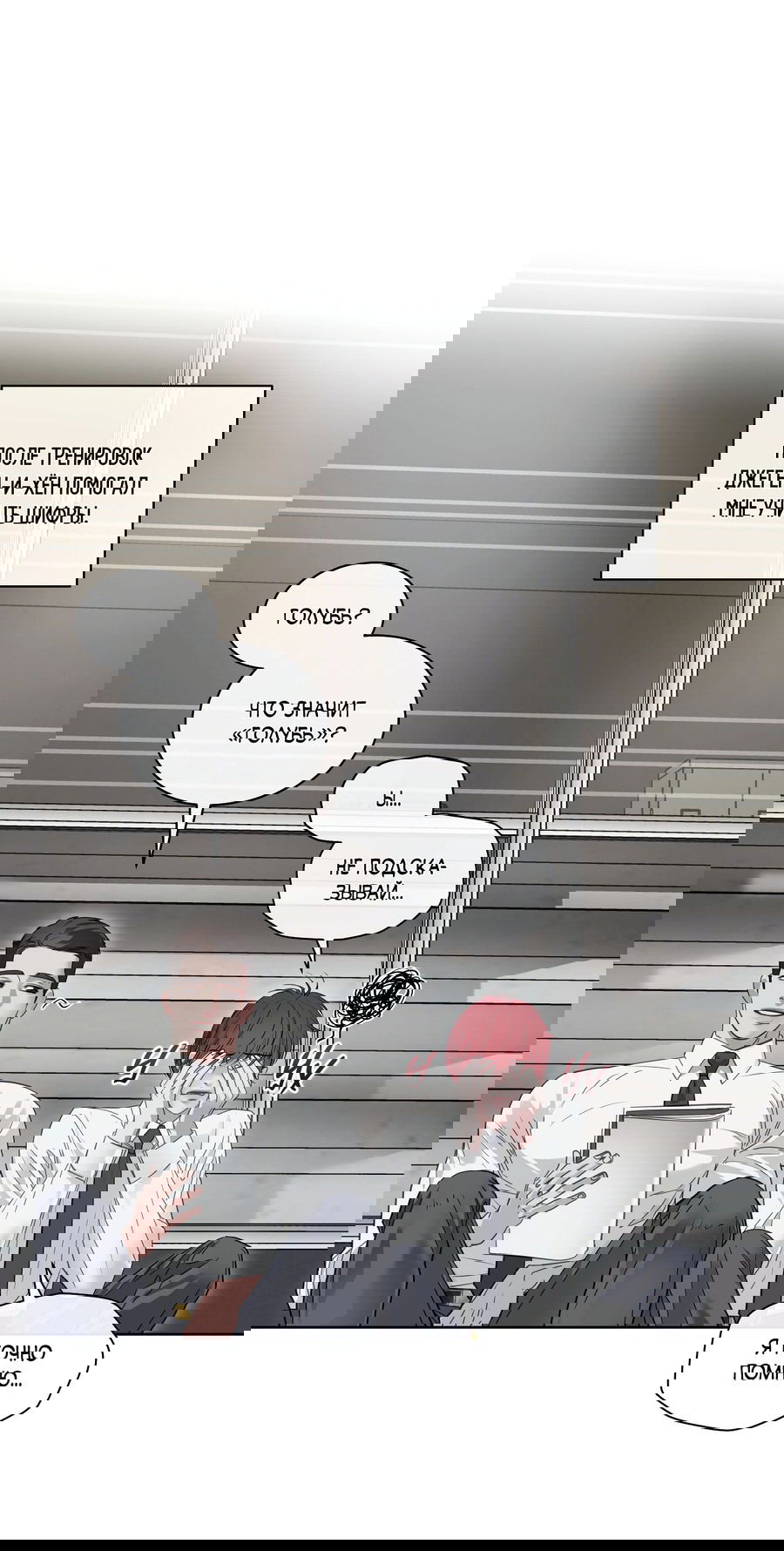 Манга Вторжение - Глава 28 Страница 22