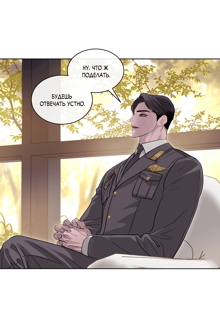 Манга Вторжение - Глава 28 Страница 60