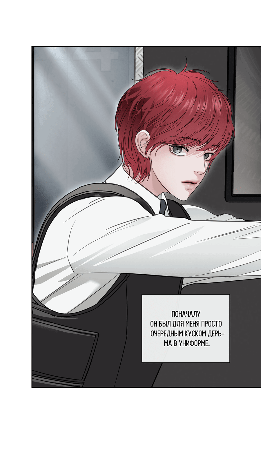 Манга Вторжение - Глава 28 Страница 19