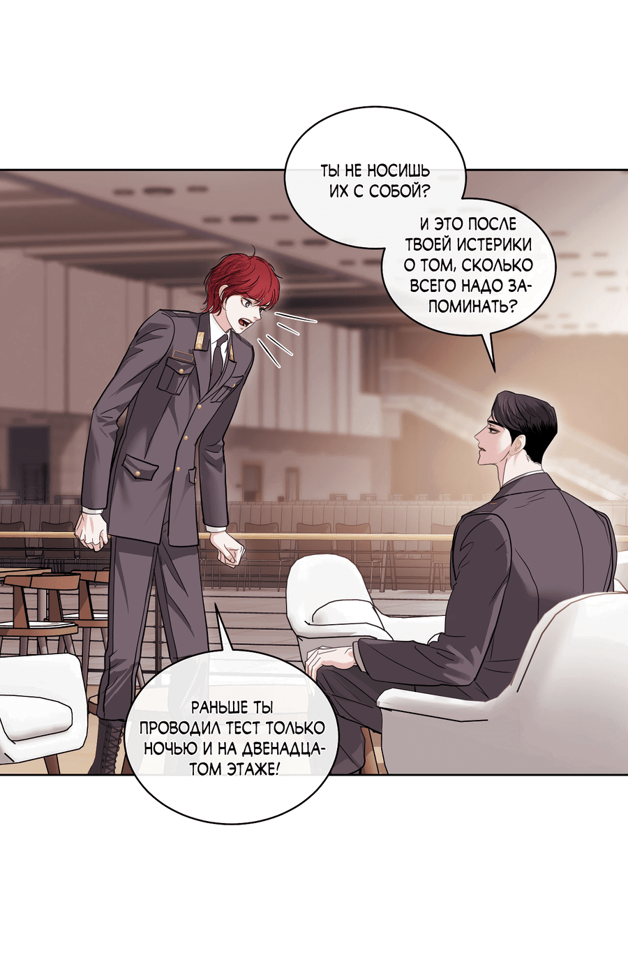 Манга Вторжение - Глава 28 Страница 56