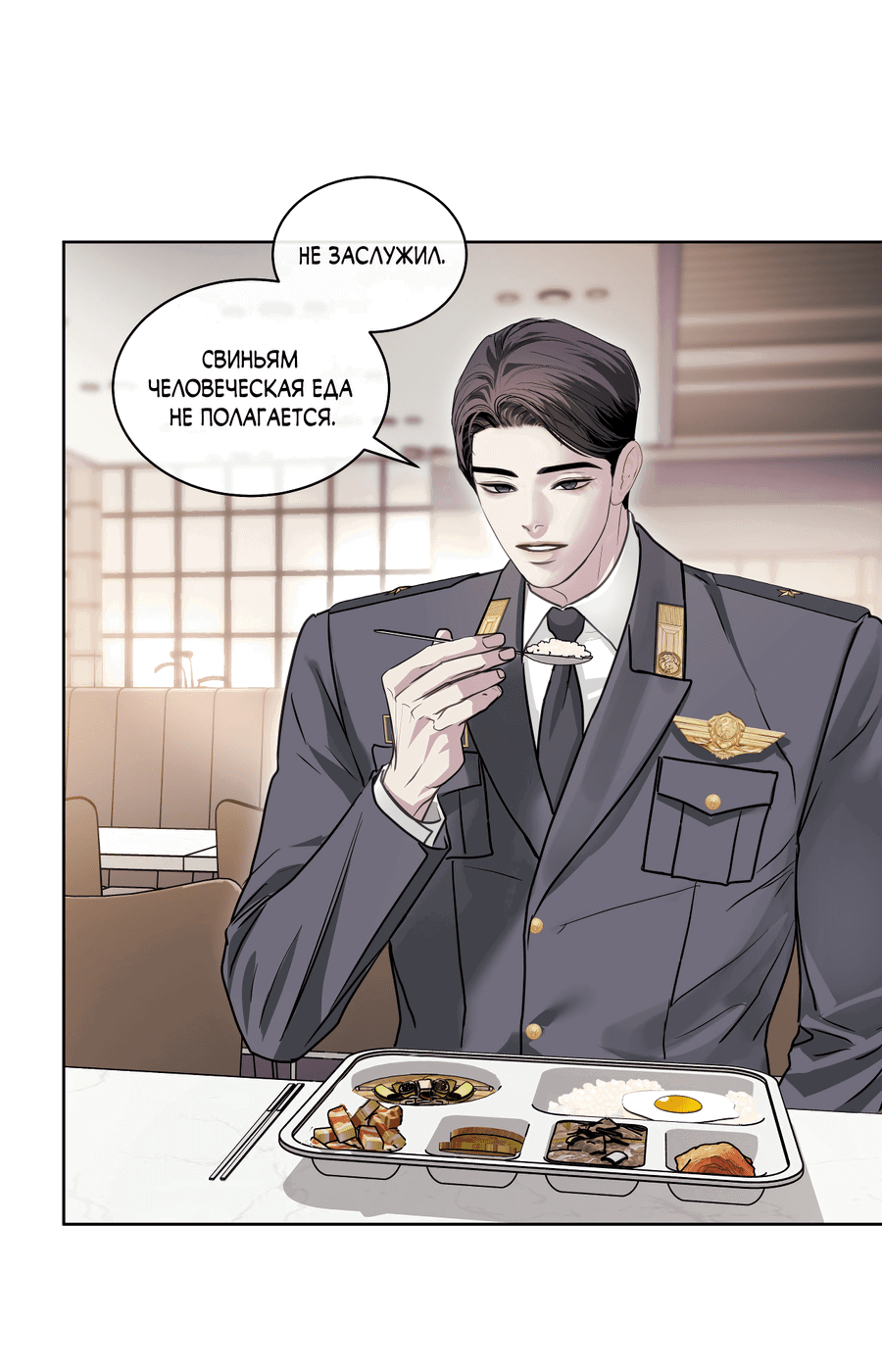 Манга Вторжение - Глава 28 Страница 50