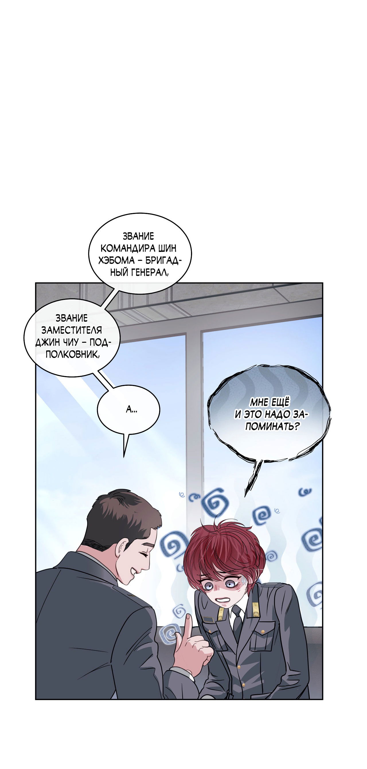 Манга Вторжение - Глава 28 Страница 35