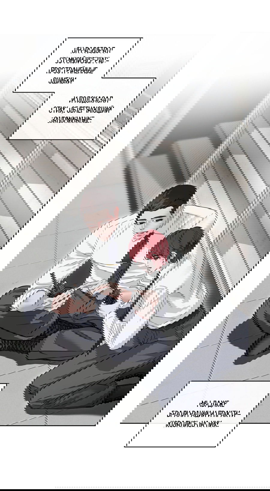 Манга Вторжение - Глава 28 Страница 23