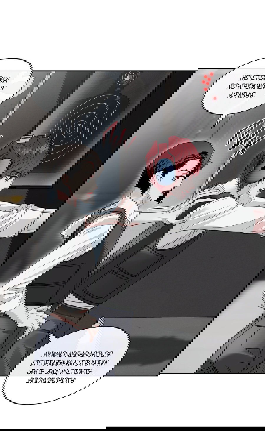 Манга Вторжение - Глава 28 Страница 16