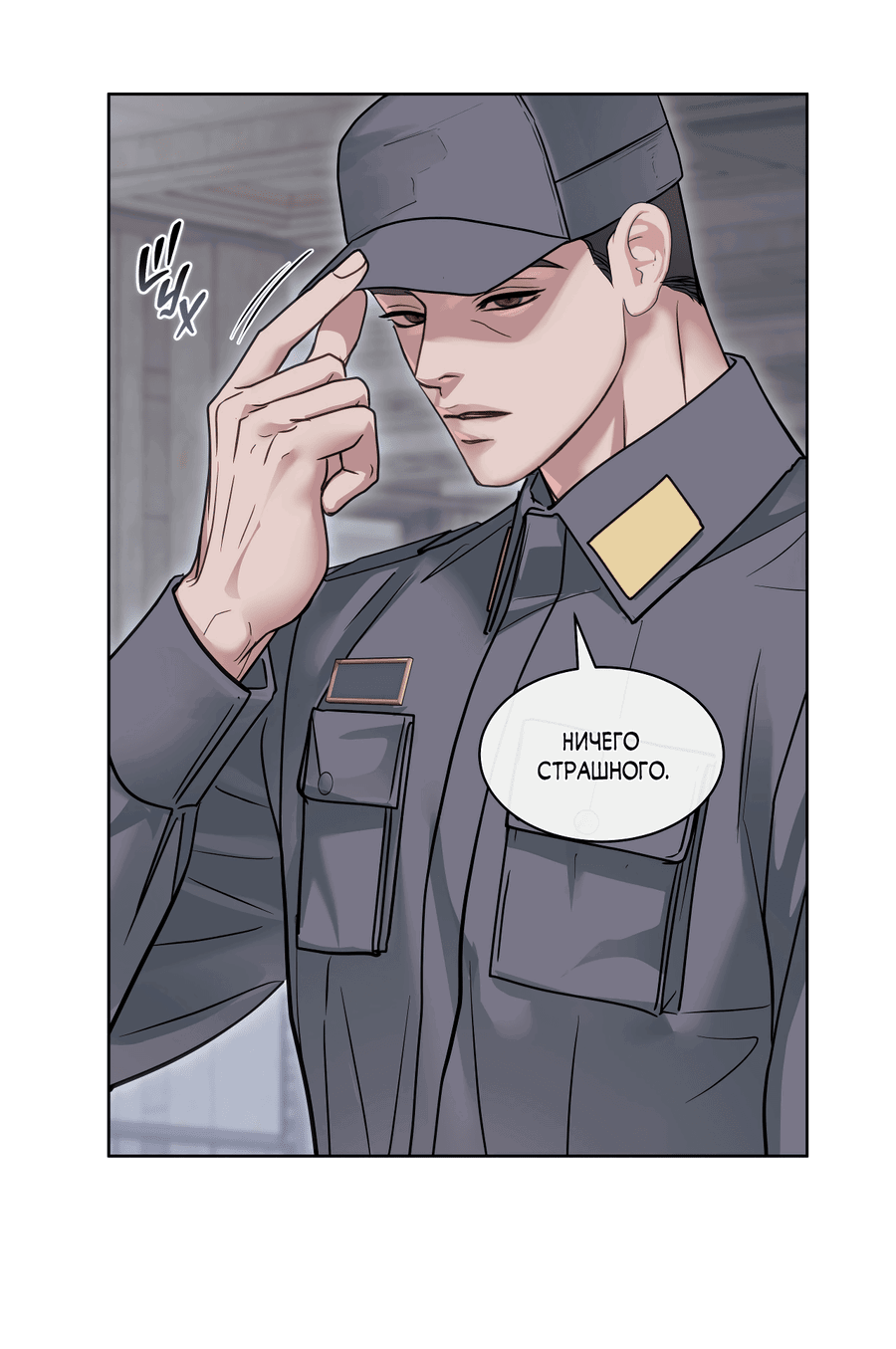 Манга Вторжение - Глава 28 Страница 30