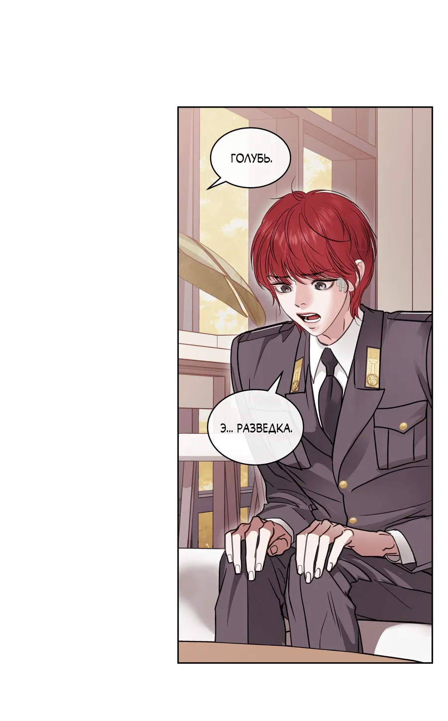 Манга Вторжение - Глава 28 Страница 62