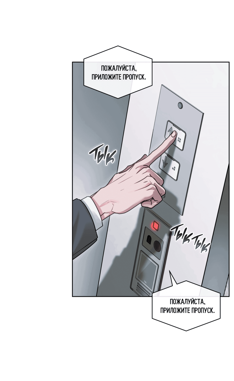 Манга Вторжение - Глава 28 Страница 72