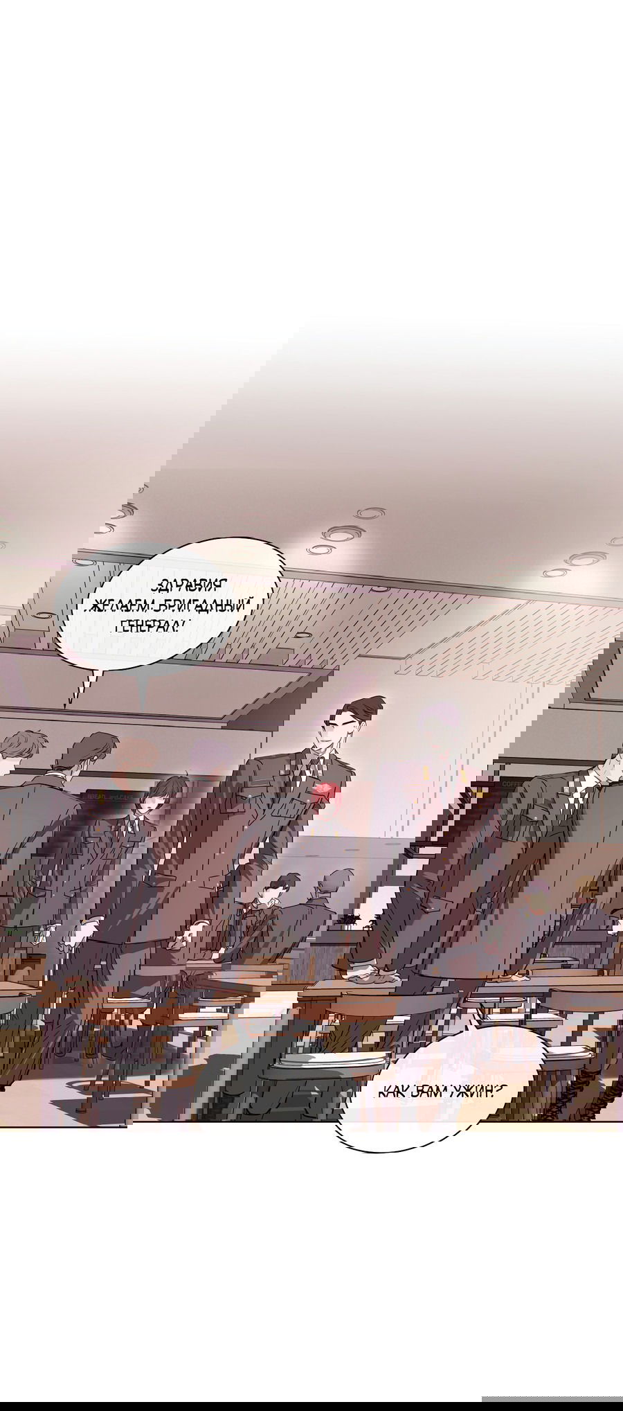 Манга Вторжение - Глава 28 Страница 53