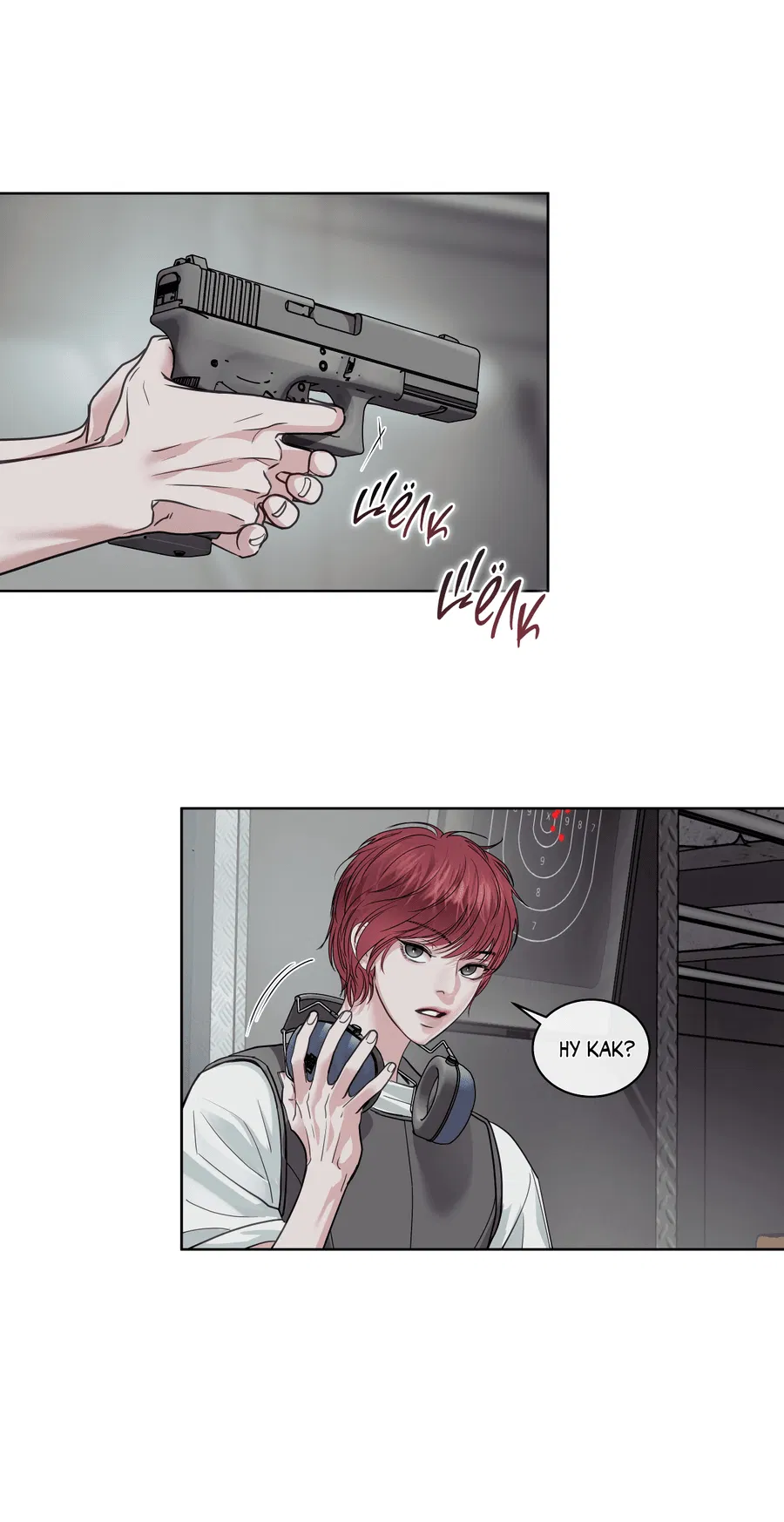 Манга Вторжение - Глава 27 Страница 23