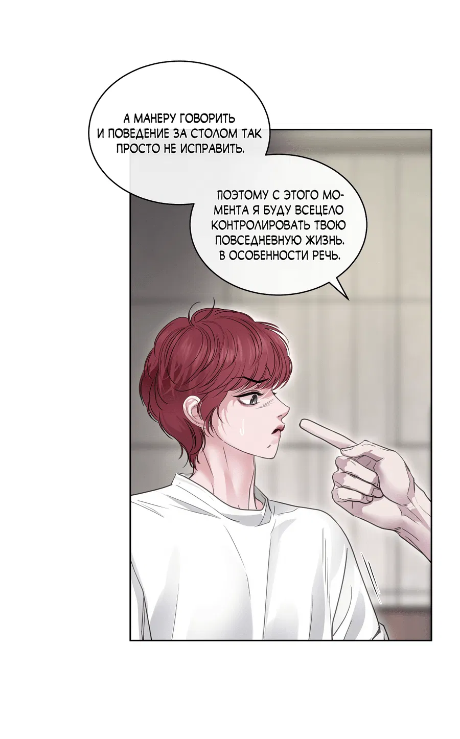 Манга Вторжение - Глава 27 Страница 7