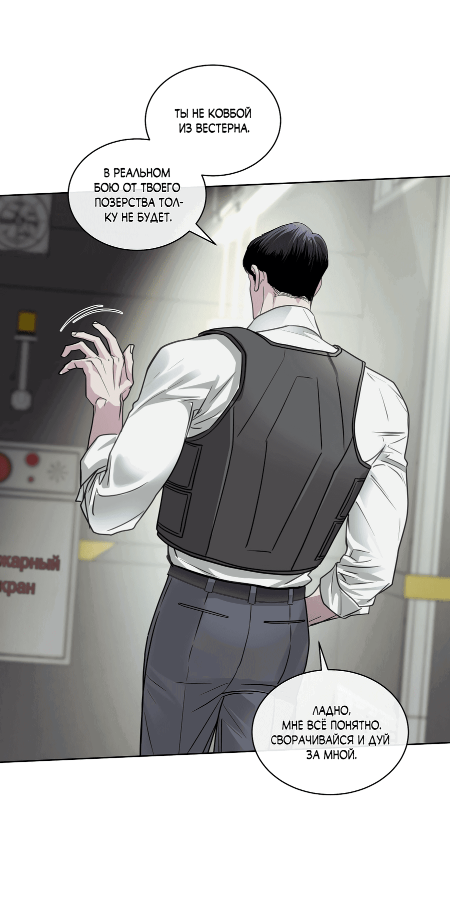 Манга Вторжение - Глава 27 Страница 68