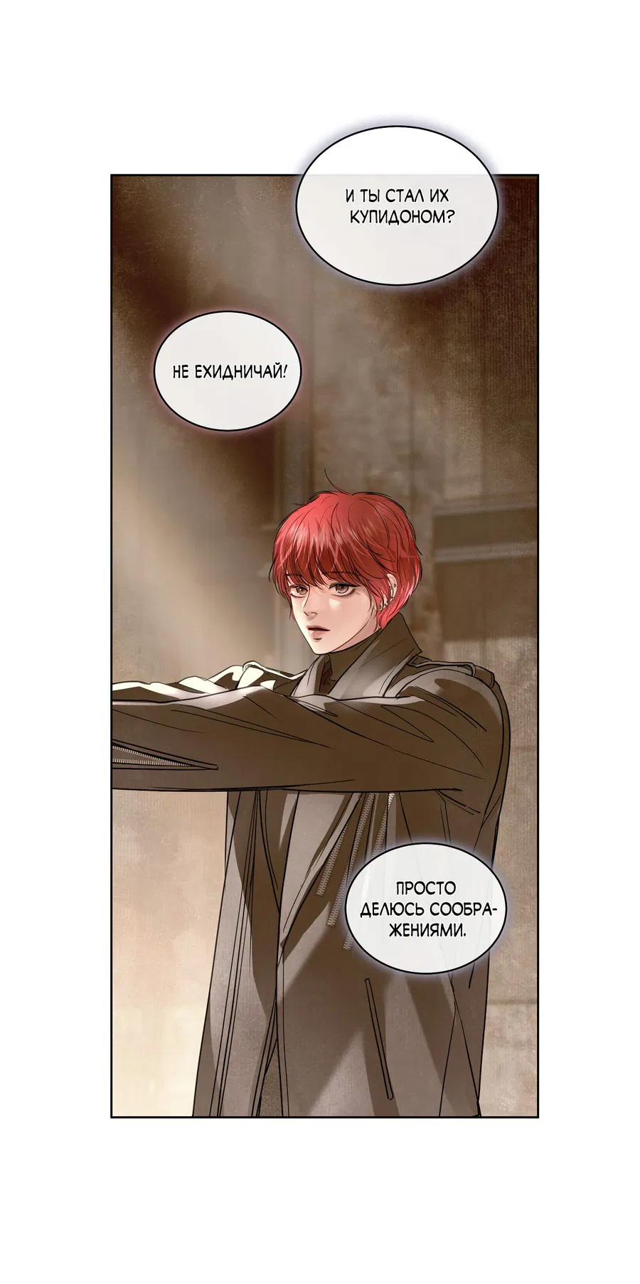 Манга Вторжение - Глава 27 Страница 42