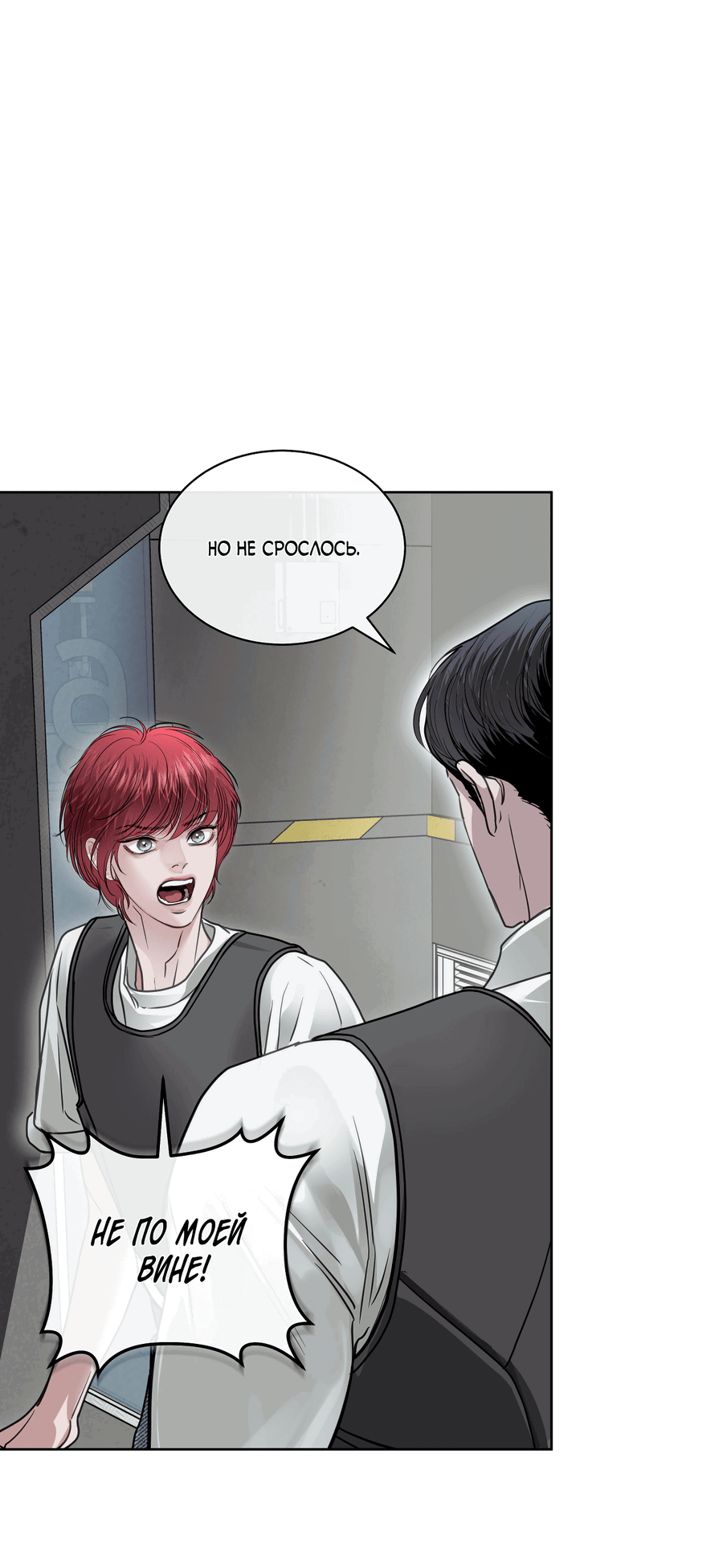 Манга Вторжение - Глава 27 Страница 49