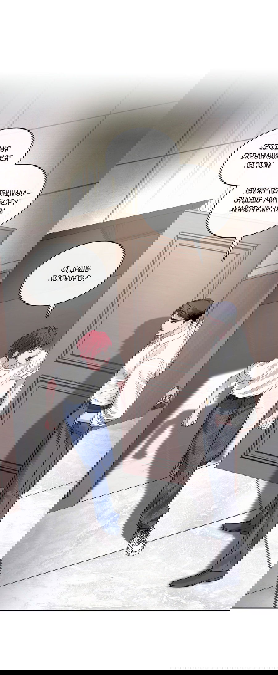 Манга Вторжение - Глава 27 Страница 2
