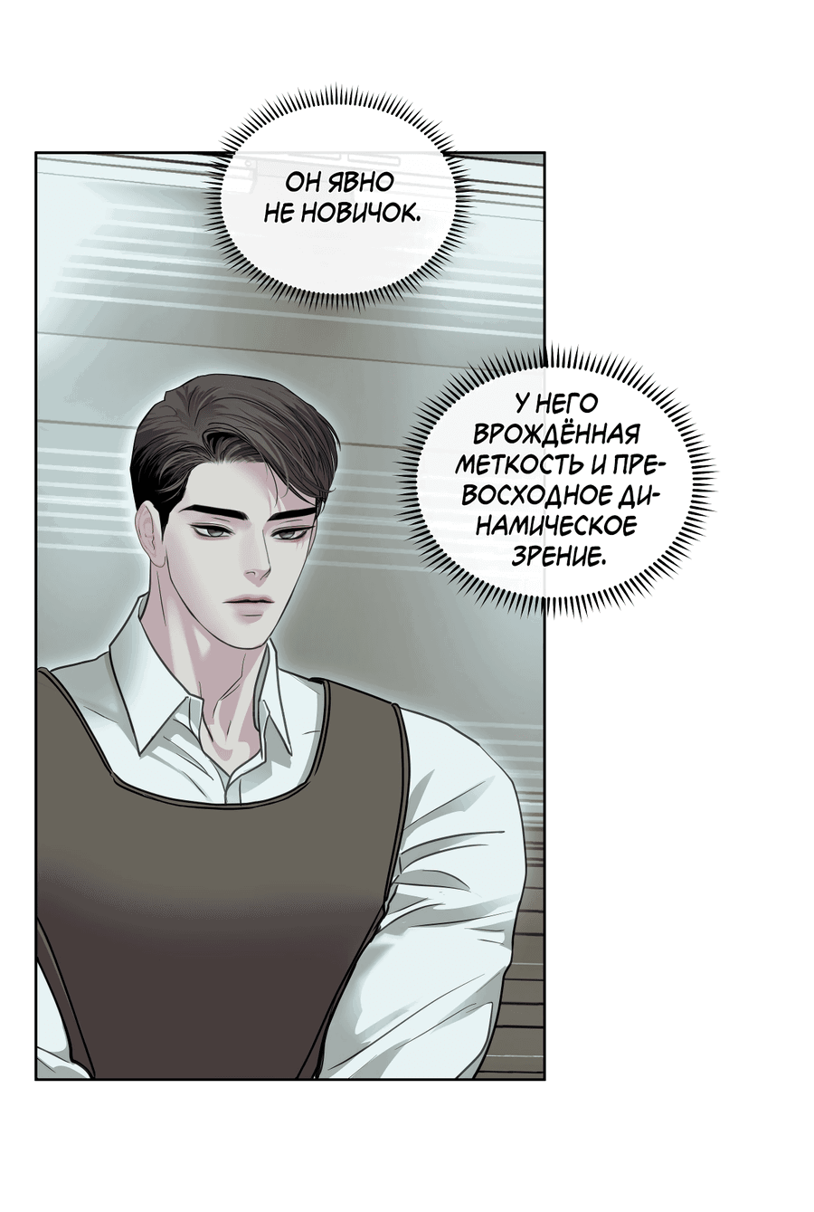 Манга Вторжение - Глава 27 Страница 21