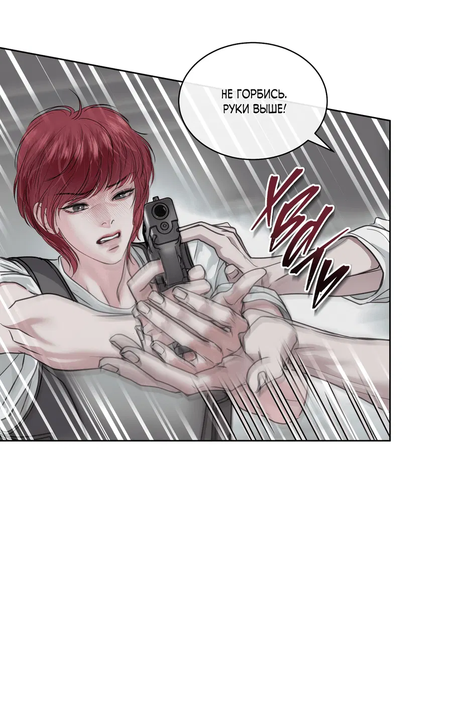 Манга Вторжение - Глава 27 Страница 29