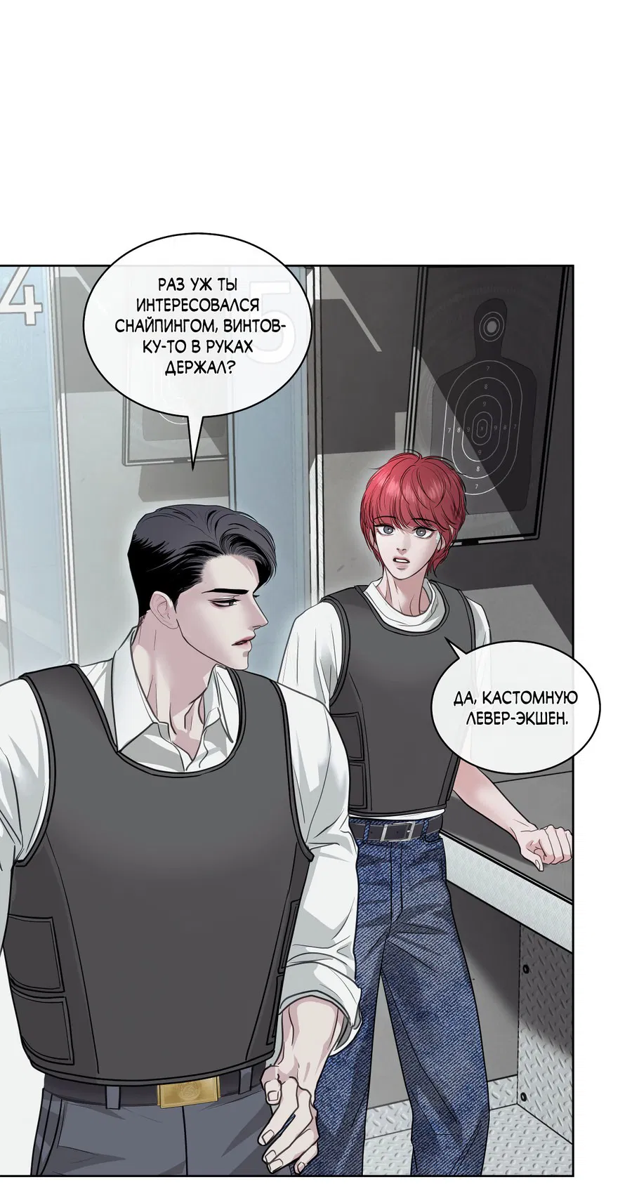 Манга Вторжение - Глава 27 Страница 51