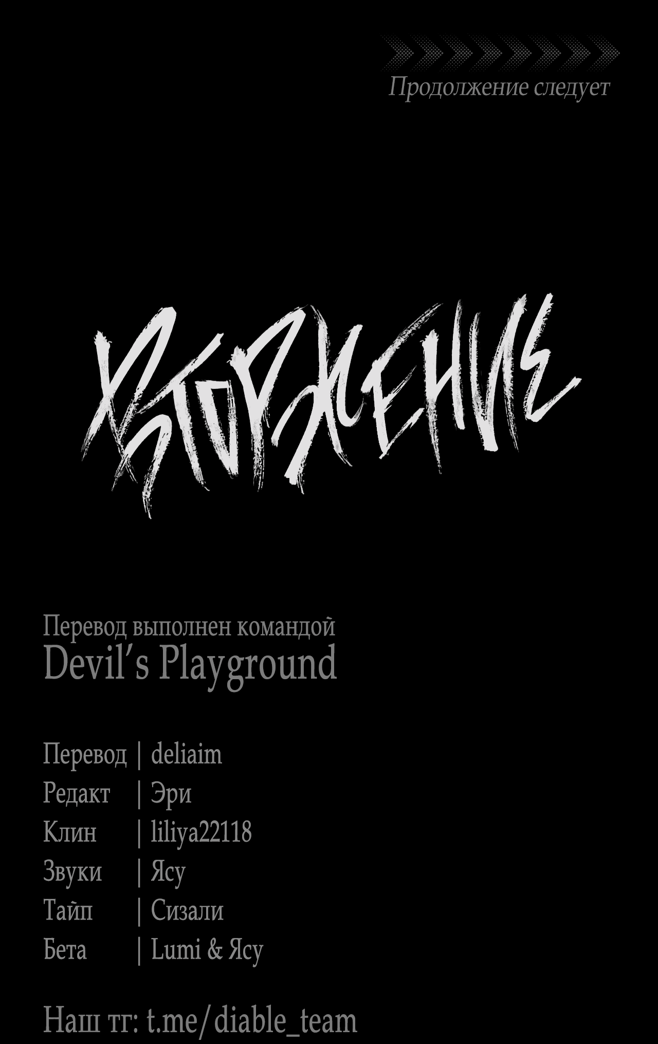 Манга Вторжение - Глава 27 Страница 85