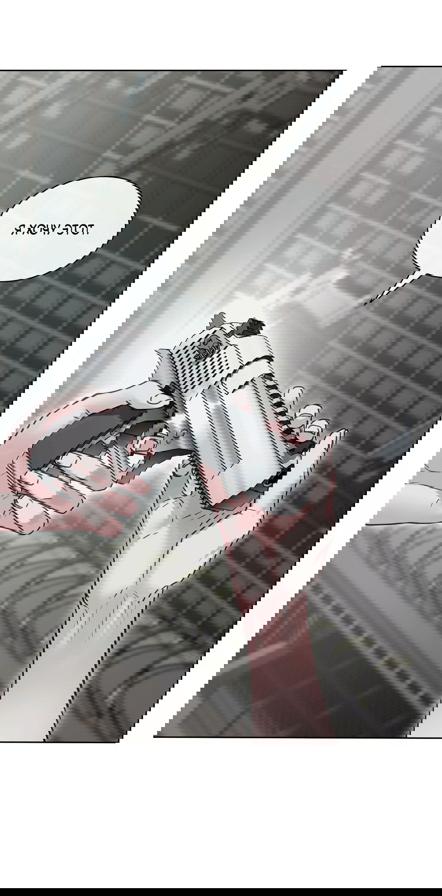 Манга Вторжение - Глава 27 Страница 17