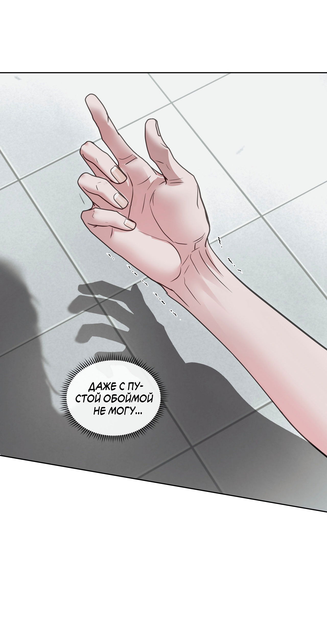 Манга Вторжение - Глава 27 Страница 76