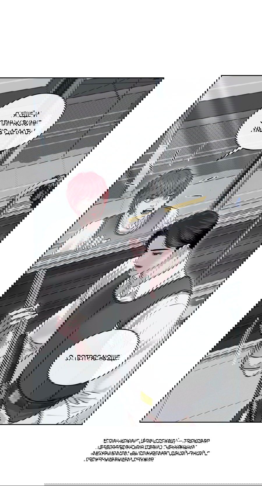 Манга Вторжение - Глава 27 Страница 53