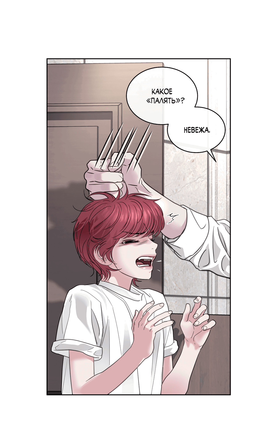 Манга Вторжение - Глава 27 Страница 3