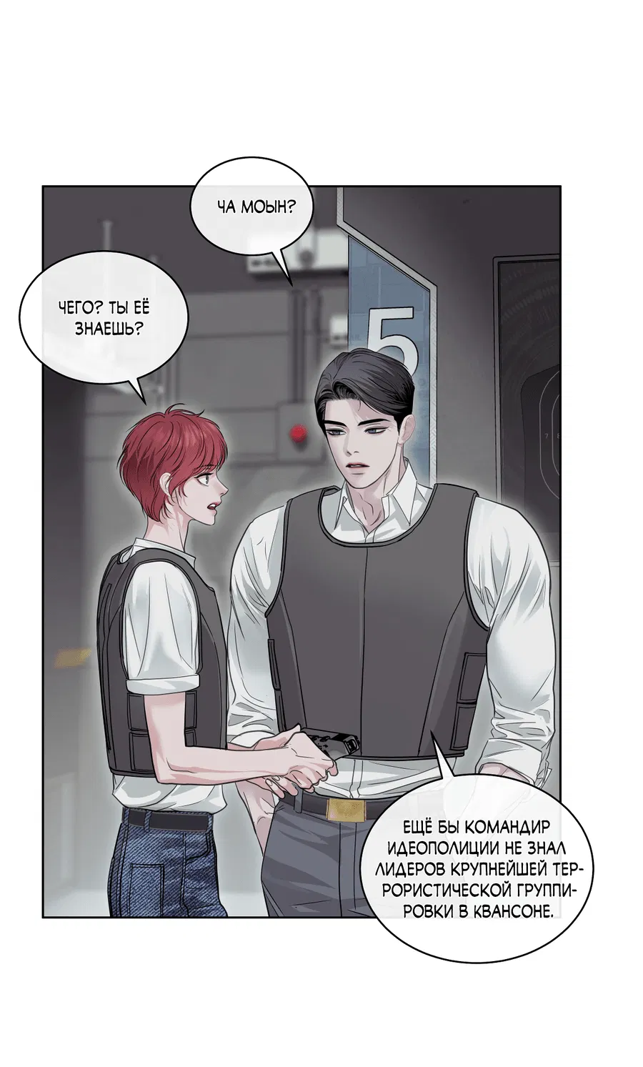 Манга Вторжение - Глава 27 Страница 35