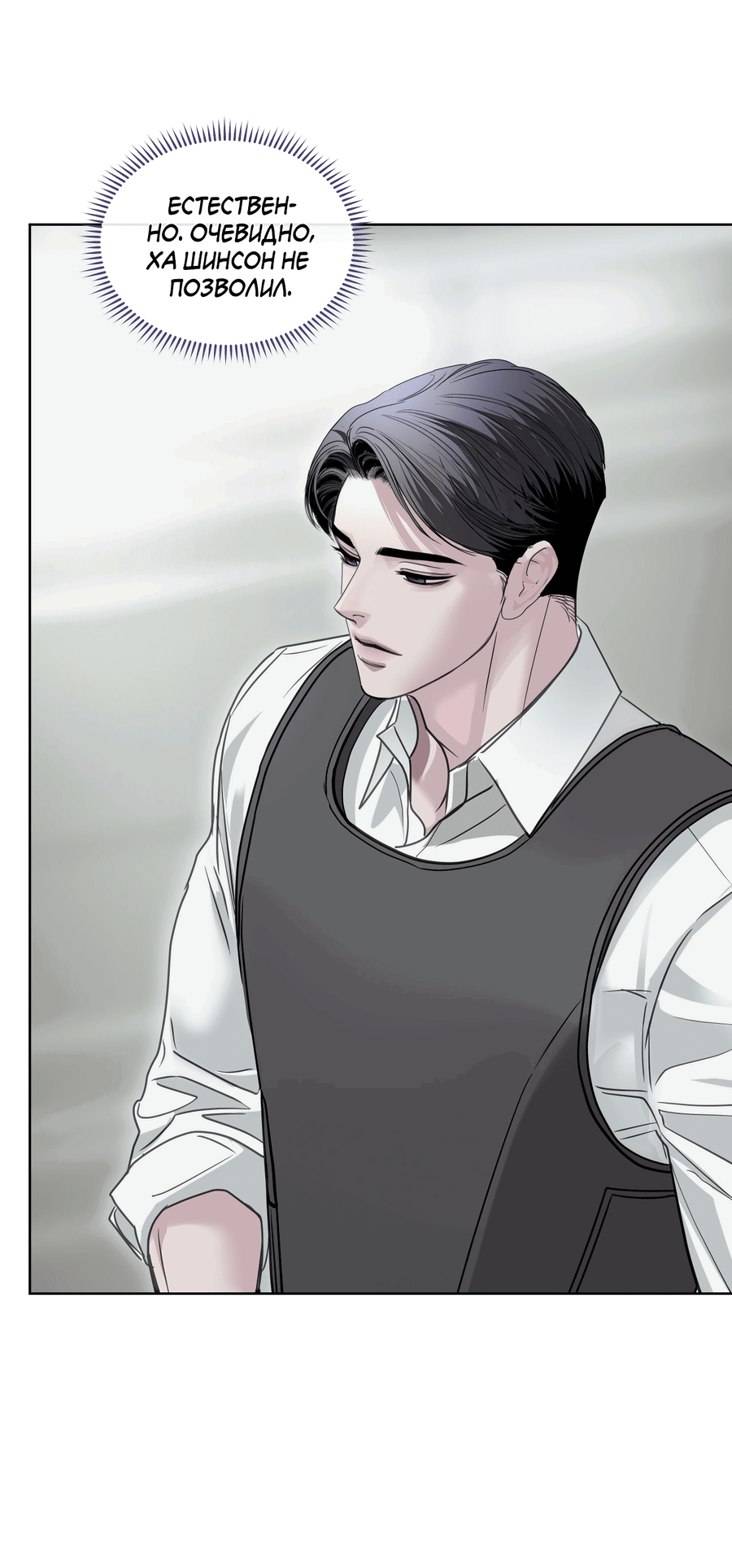 Манга Вторжение - Глава 27 Страница 50