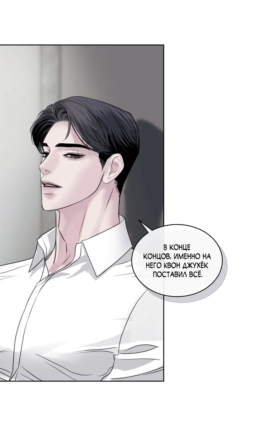 Манга Вторжение - Глава 27 Страница 11