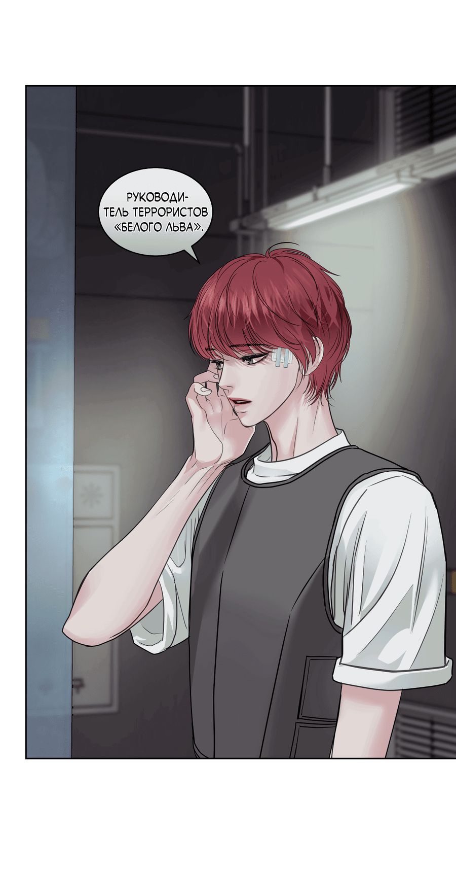 Манга Вторжение - Глава 27 Страница 34