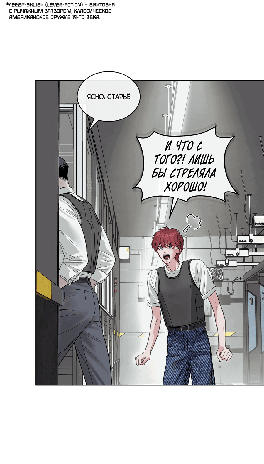 Манга Вторжение - Глава 27 Страница 52