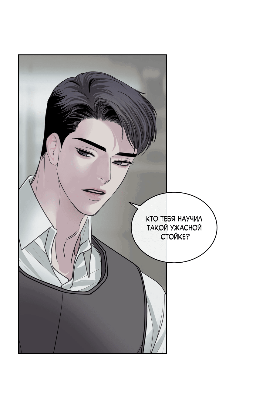 Манга Вторжение - Глава 27 Страница 33