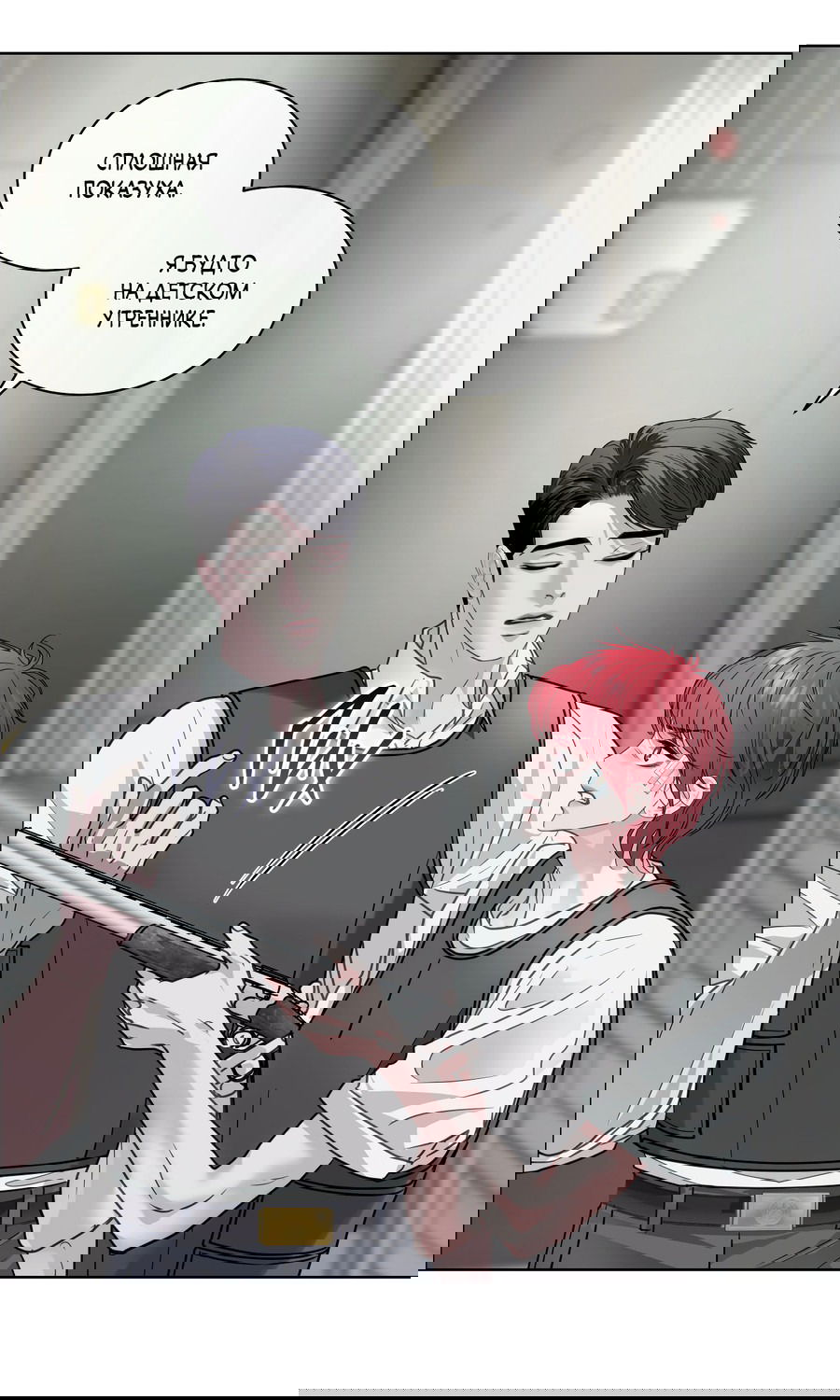 Манга Вторжение - Глава 27 Страница 66