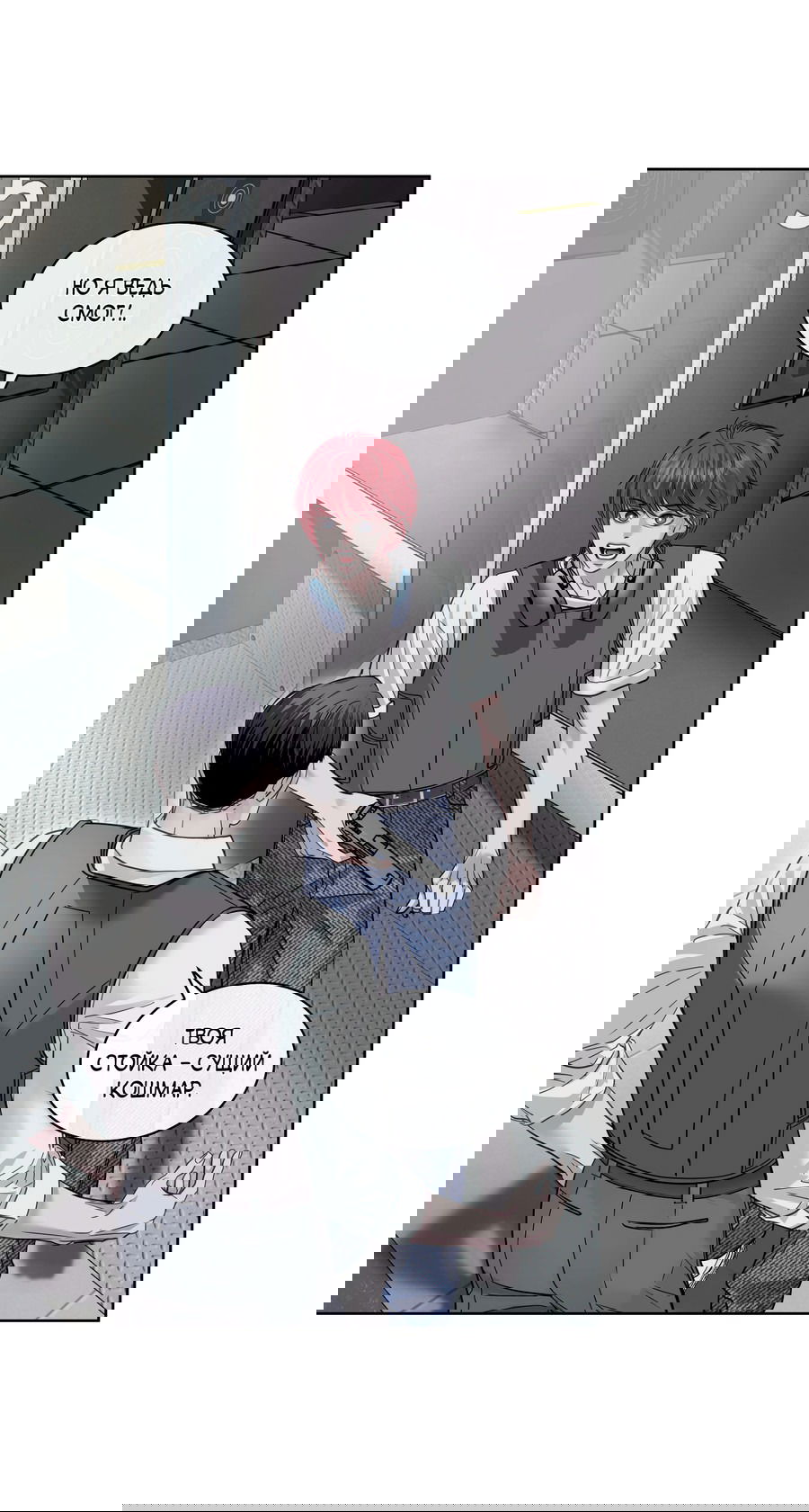 Манга Вторжение - Глава 27 Страница 25