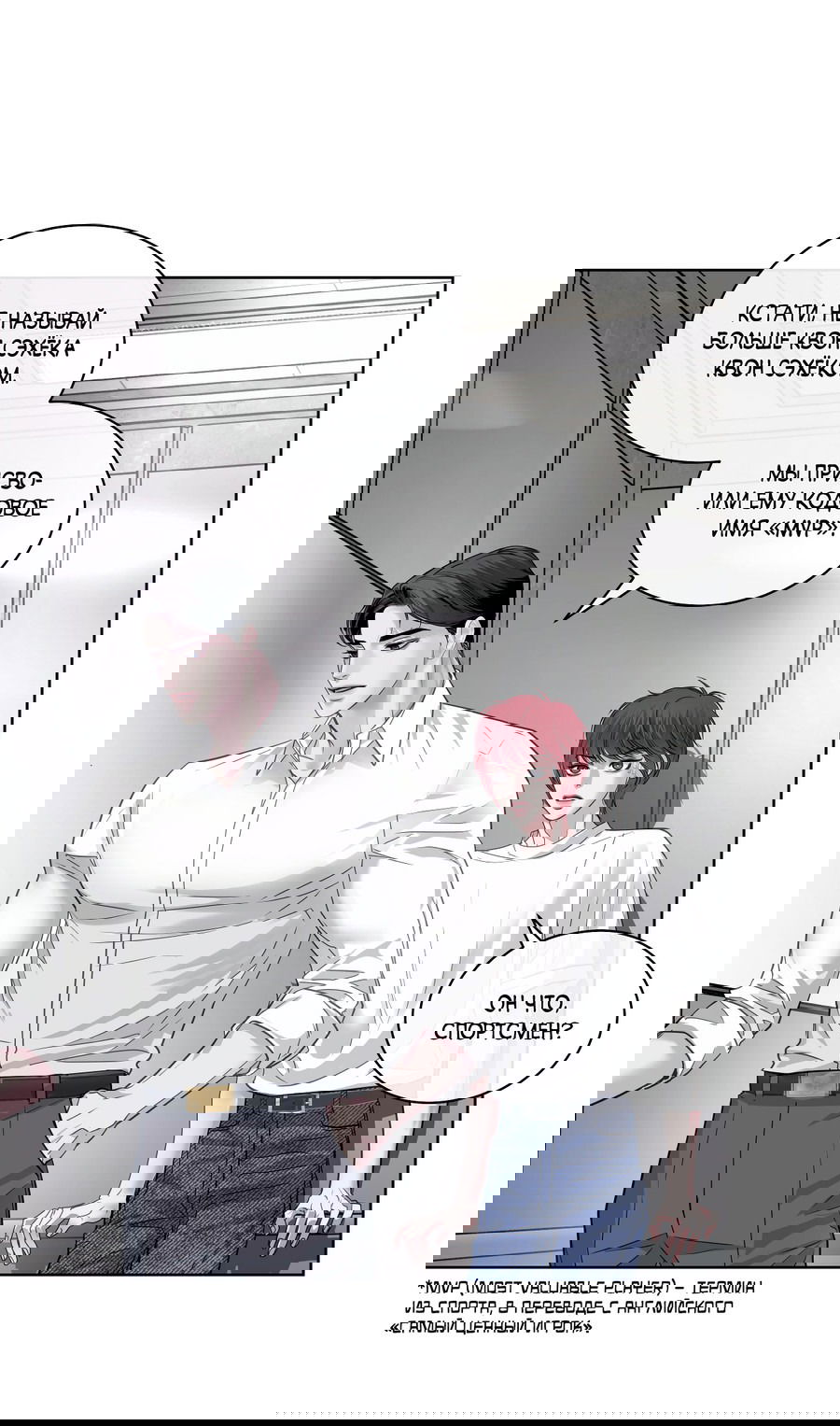 Манга Вторжение - Глава 27 Страница 9