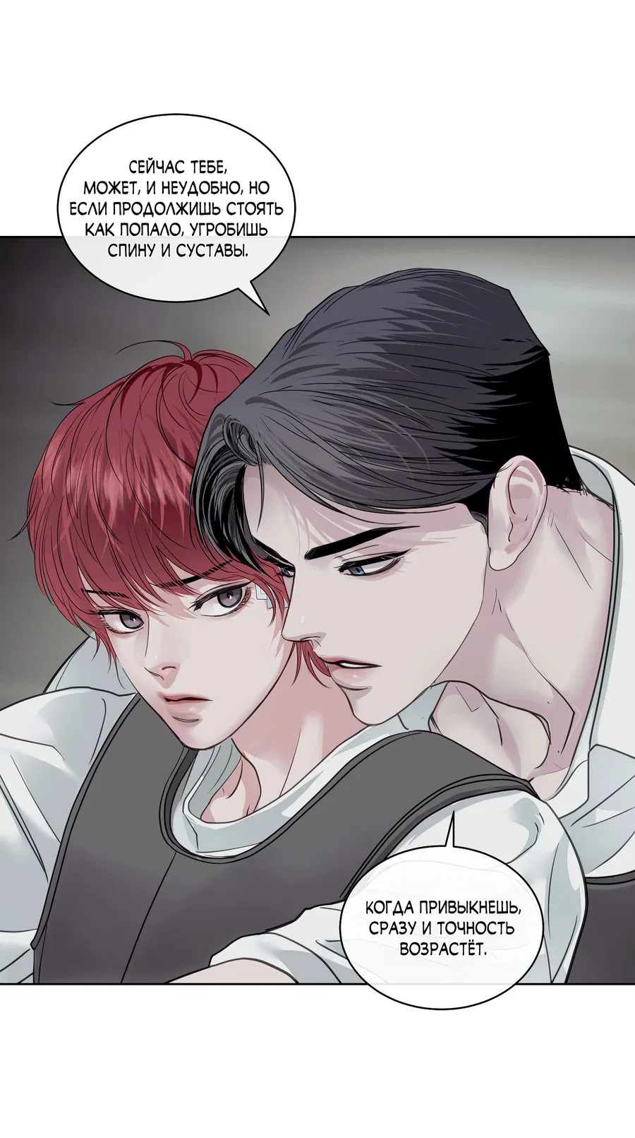 Манга Вторжение - Глава 27 Страница 32