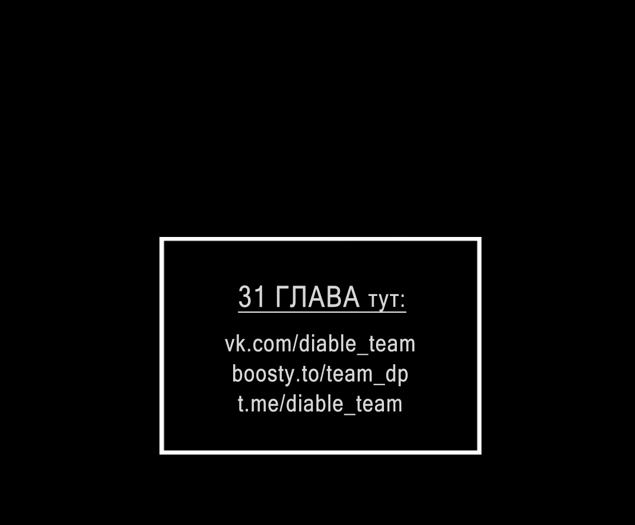 Манга Вторжение - Глава 27 Страница 84