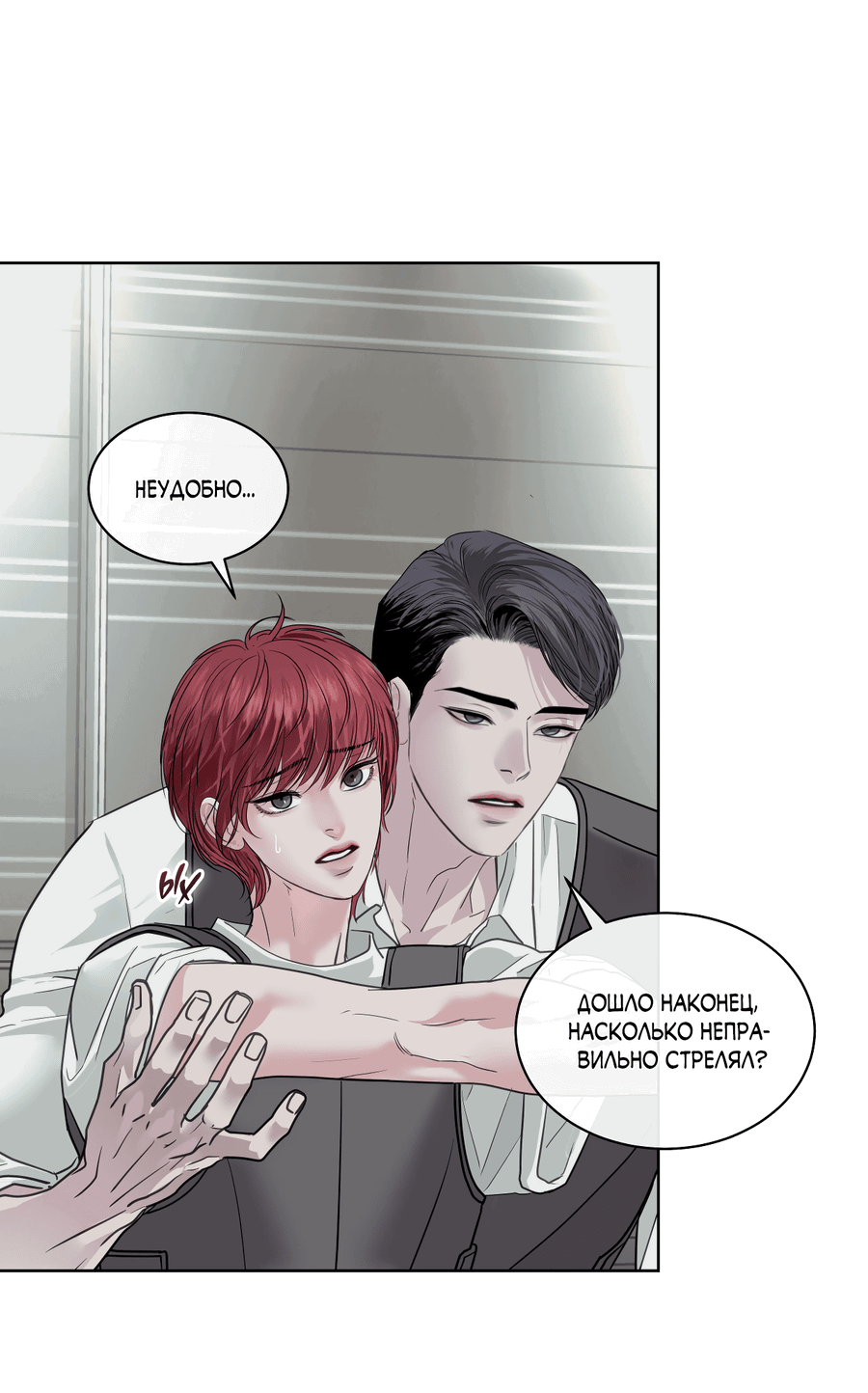 Манга Вторжение - Глава 27 Страница 31