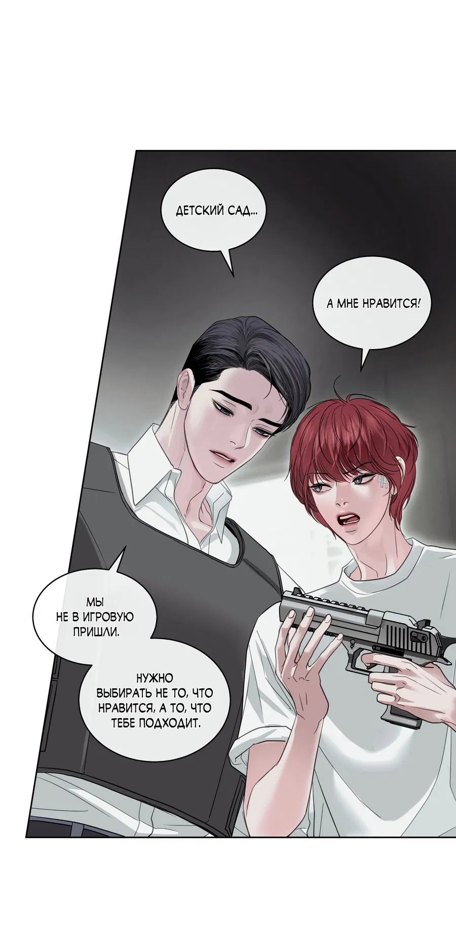 Манга Вторжение - Глава 27 Страница 18