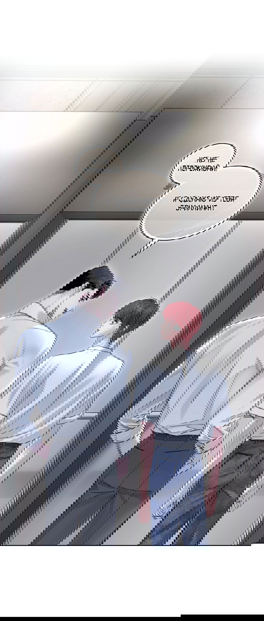 Манга Вторжение - Глава 27 Страница 8