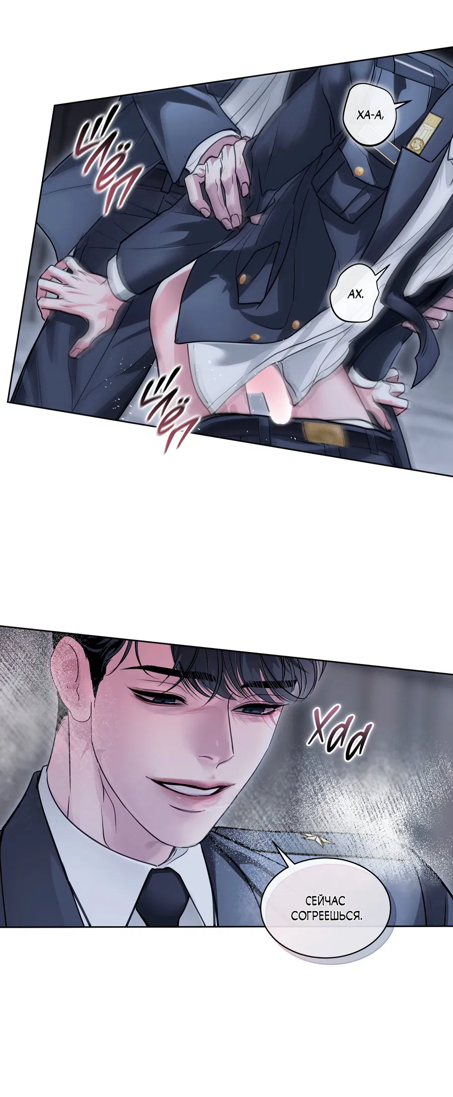 Манга Вторжение - Глава 29 Страница 43