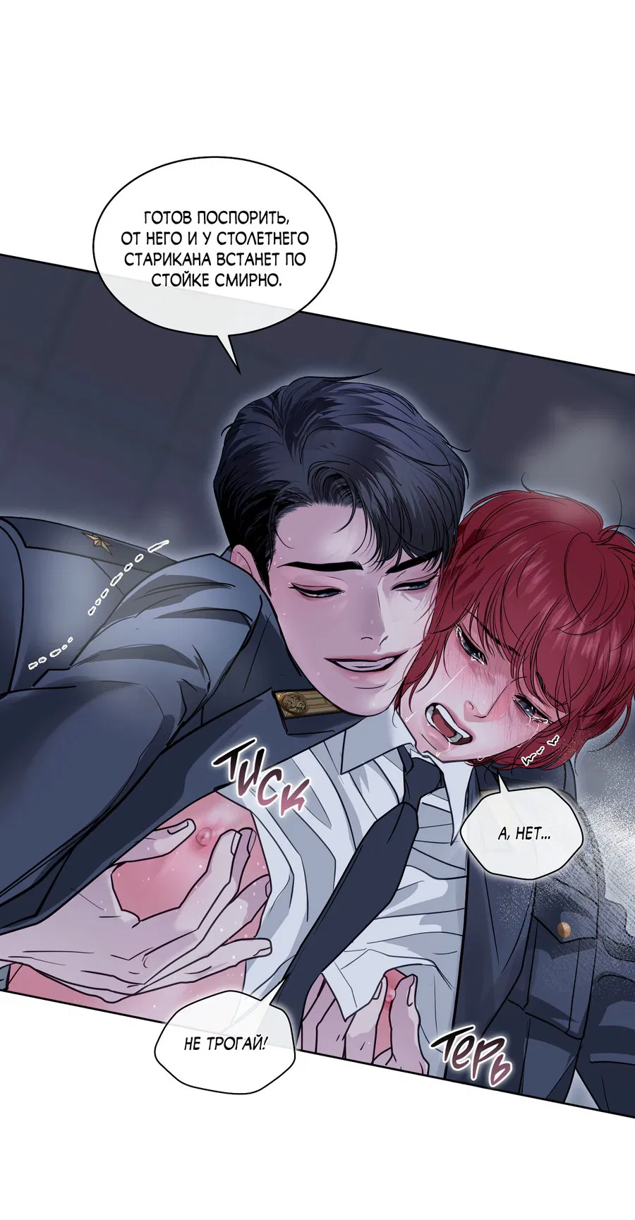 Манга Вторжение - Глава 29 Страница 56