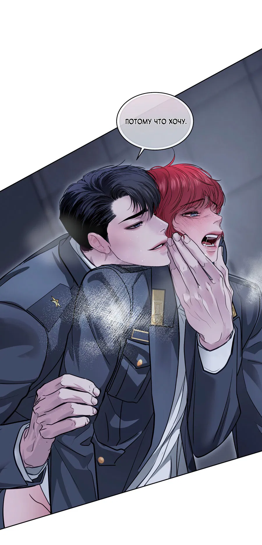 Манга Вторжение - Глава 29 Страница 47