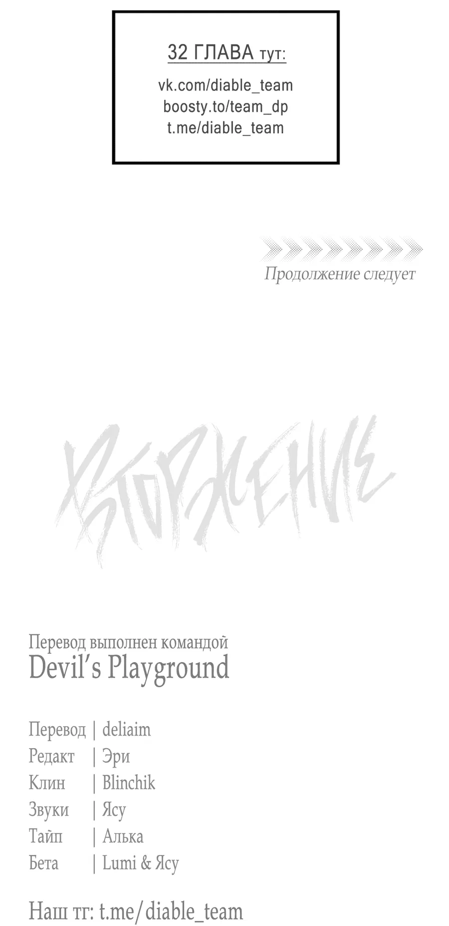 Манга Вторжение - Глава 29 Страница 75