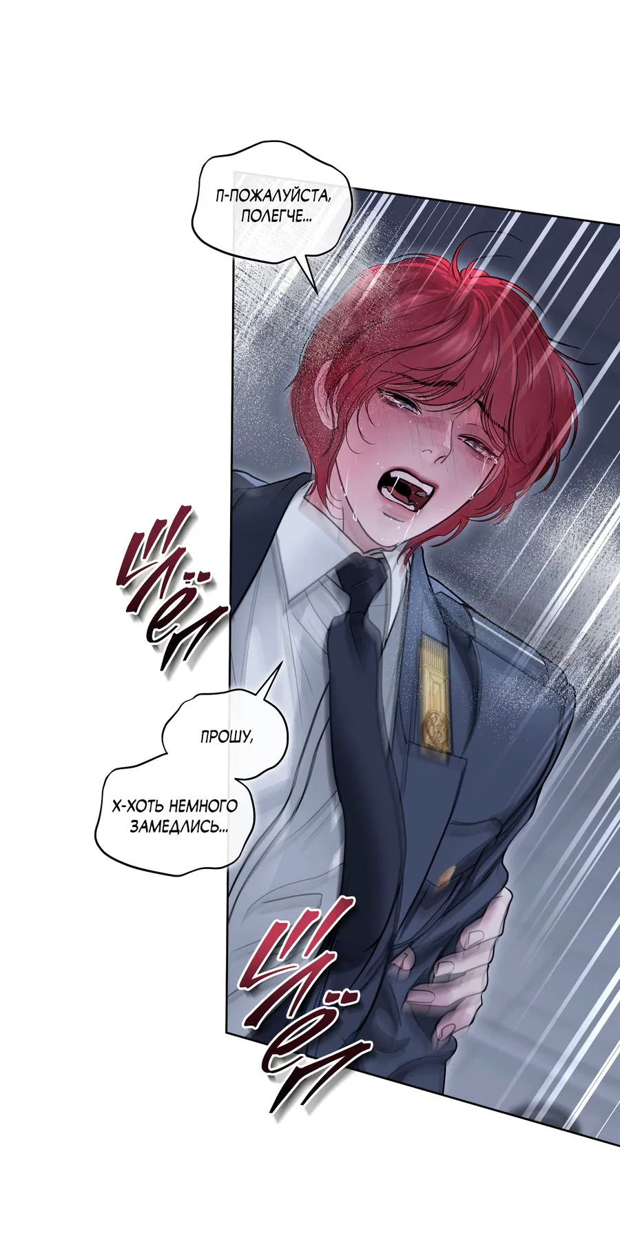 Манга Вторжение - Глава 29 Страница 51